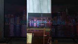 어쩌란 말인가요♡전자색소폰연주
