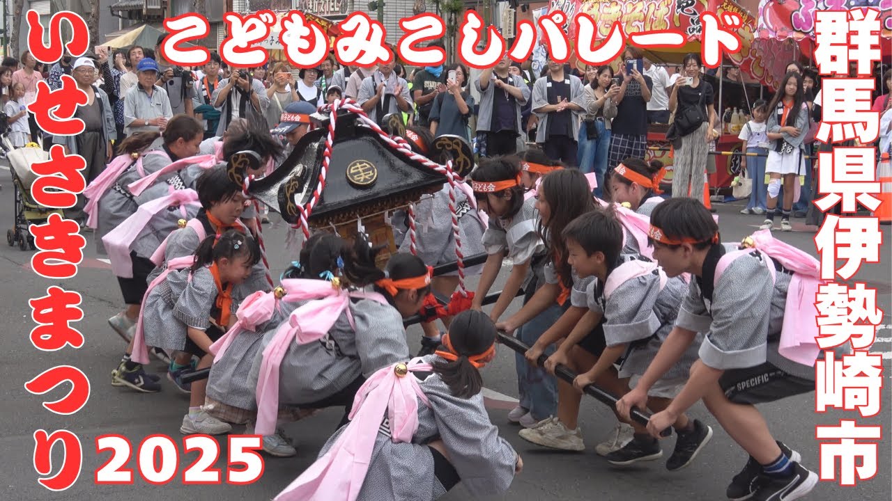 いせさきまつり2025 みこしパレード - 群馬県伊勢崎市 -