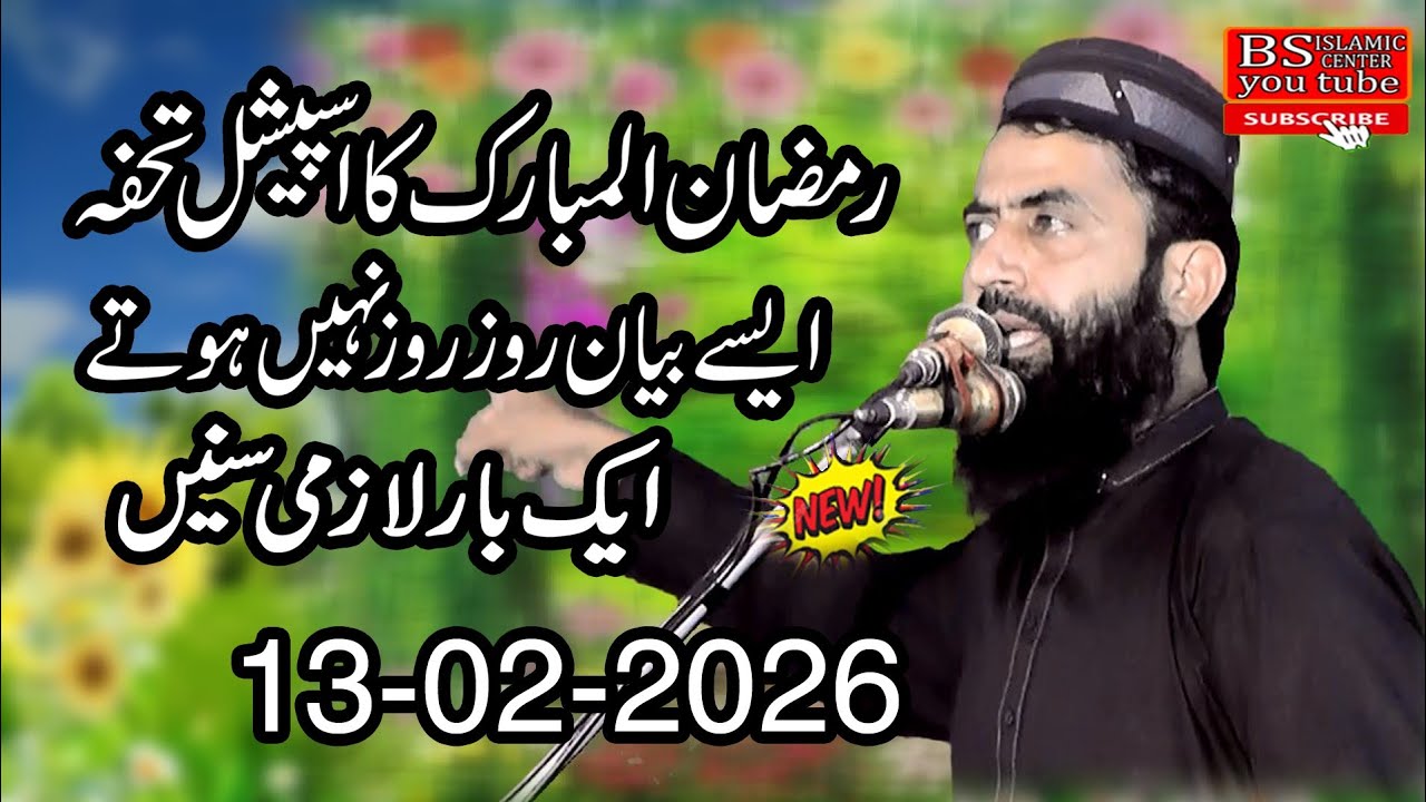 Vary Amazing speech By Molana Hafiz Haroon Yasir Bagavi 13,02,2026,@BsIslamicCenterKanganpur