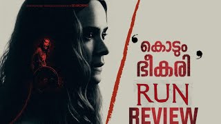 Run 2020 Movie Review | Run 2020 Review Malayalam | Aneesh Chaganty | Sarah Paulson | Kiera Allen