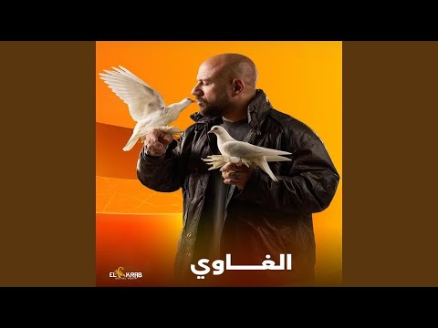 فيديو هما الي سابوك (من مسلسل الغاوي)