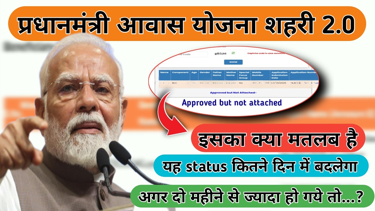 Approved but not attached pm awas yojana shahri / approved but not attached / pmay urban 2.0