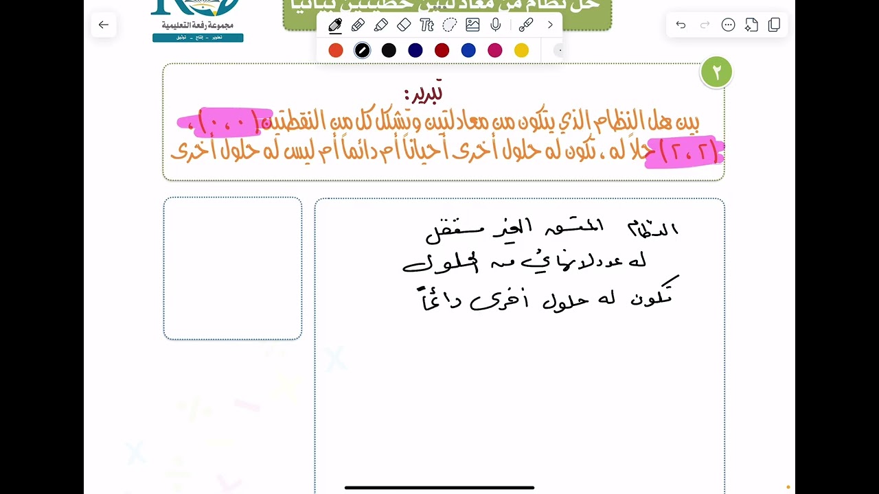 حل مسائل مهارات التفكير العليا درس (٥-١) حل نظام معادلتين خطيتين بيانيا
