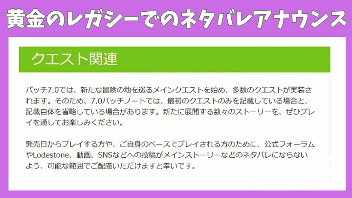 【FFXIV】ネタバレ関する注意点【パッチノート朗読会】