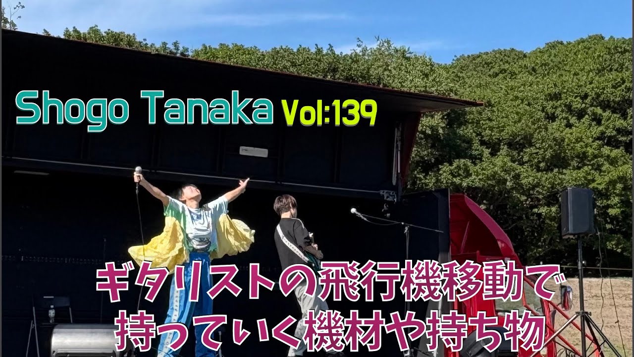 ギタリストの持ち物】元Whiteberry前田有嬉ちゃんのサポートで