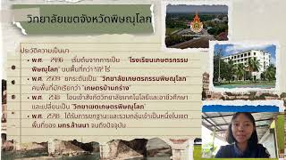 นำเสนอรายวิชารากเหง้า มทร.อีสาน ในหัวข้อ 9 ราชมงคล เรื่อง มหาวิทยาลัยเทคโนโลยีราชมงคลล้านนา