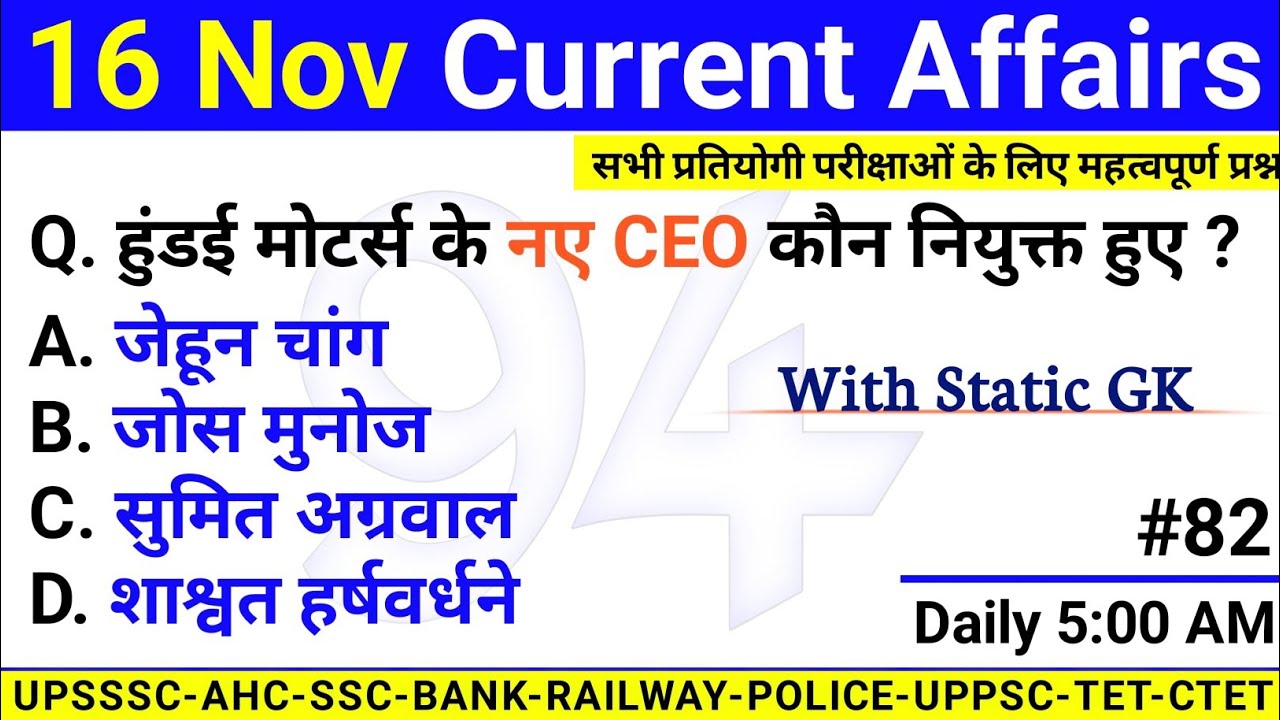 16 November 2024 | Today Current Affairs Hindi |SSC | NTPC | HIGH COURT ...