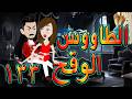 الطاووس الوقح قصة الغرور حين ينقلب 133 توتاوماجى 
