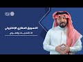 05 التسويق العقاري الإلكتروني التحديات والفرص 