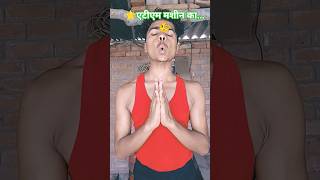 ATM Machine ka khel 😂|| #comedy #shorts #sammisangri 🤗