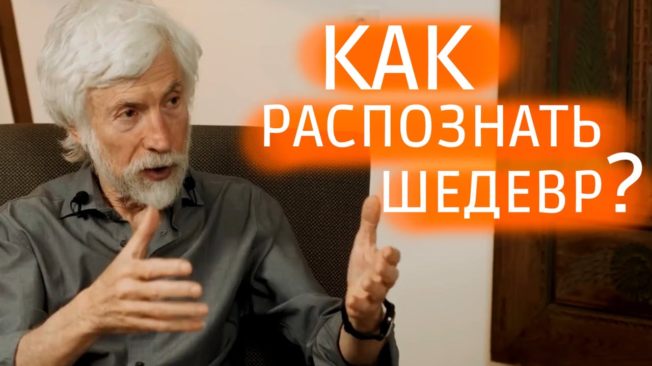 Как оценить картину или книгу (критерии шедевра искусства) - YouTube