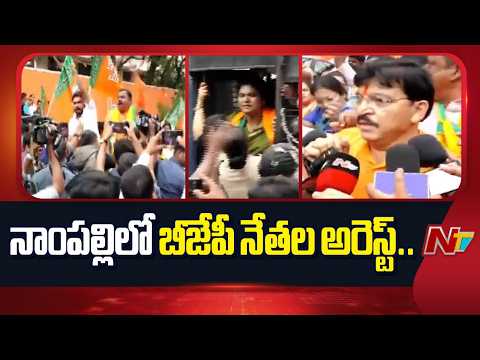 BJP Protest | హైదరాబాద్‌లో ఉద్రిక్తత.. బీజేపీ గాంధీభవన్ ముట్టడి.. | NTV Telugu - NTVTELUGU