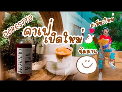 EP.35 เที่ยวคาเฟ่ เปิดใหม่ ย่านนิมมาน #เชียงใหม่ | ข้อมูลที่เกี่ยวข้องโรงแรม ลาเวนเดอร์ เชียงใหม่ที่ถูกต้องที่สุดทั้งหมด