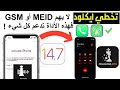 MEID With Sim/Calls/Network on iCloud Bypass Meid + Sim/Signal Fix iOS 14.7/12.5.4
