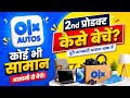Olx Par 2nd Product Kaise Sell Karen? Second Hand Product Online Sell Kaise Hota Hai ? Olx Apps