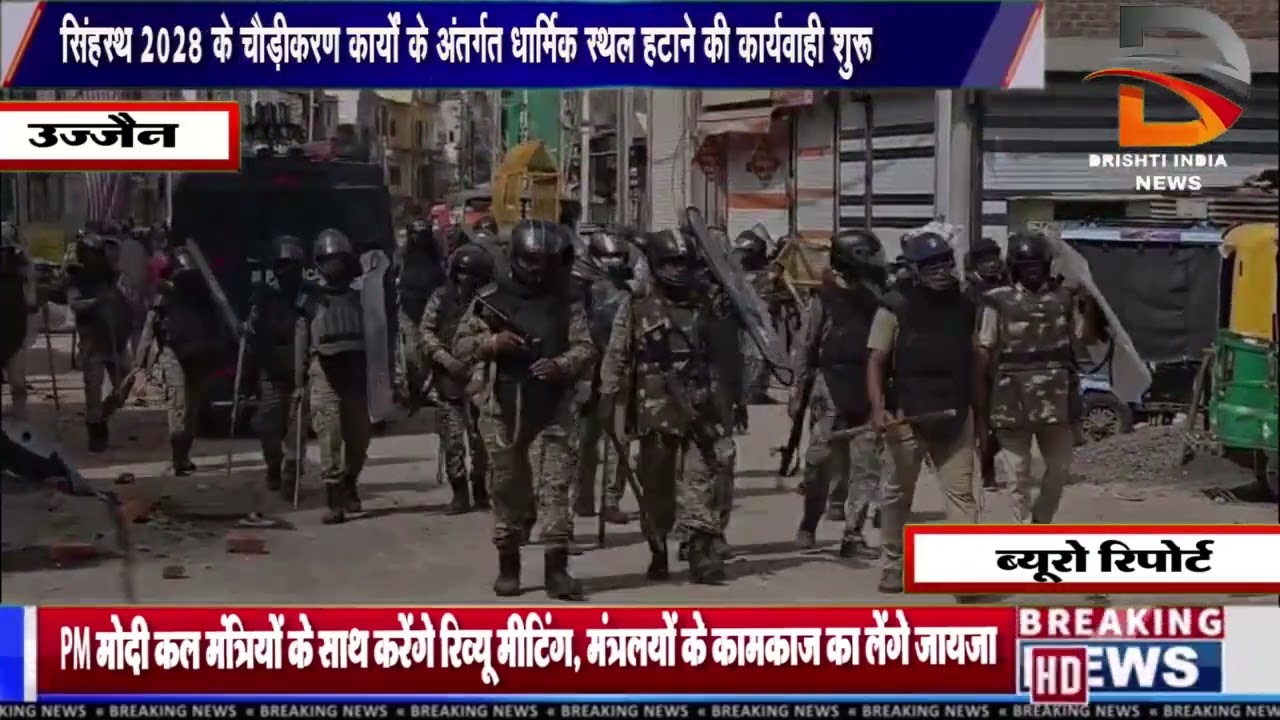 सिंहस्थ 2028 के चौड़ीकरण कार्यों के अंतर्गत धार्मिक स्थल हटाने की कार्यवाही शुरू