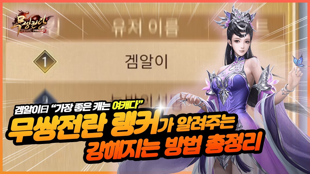 [무쌍전란] 무쌍전란에서 1등해봤습니다. 육성법과 컨텐츠 총정리!