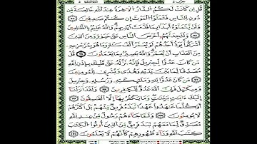الثمن الرابع من الحزب الثاني من سورة البقرة مكرر برواية ورش بصوت العيون الكوشي