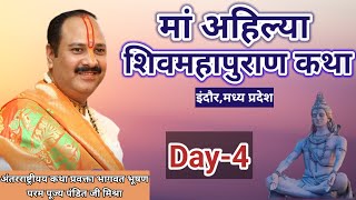 Day-4 मां अहिल्या शिवमहापुराण कथा | pandit pradeep mishra shivmahapuran katha, Madhyapradesh