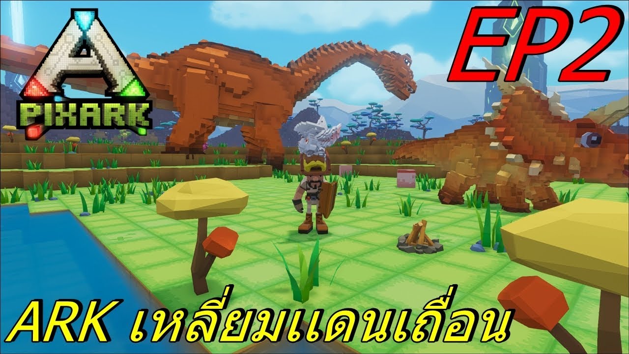 pixark เถื่อน  2022  BGZ - PIXARK EP#2 ARK เหลี่ยมเเดนเถื่อน