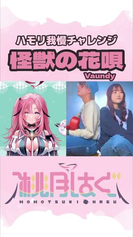 怪獣の花唄 #歌ってみた #新人vtuber #ハモリチャレンジ