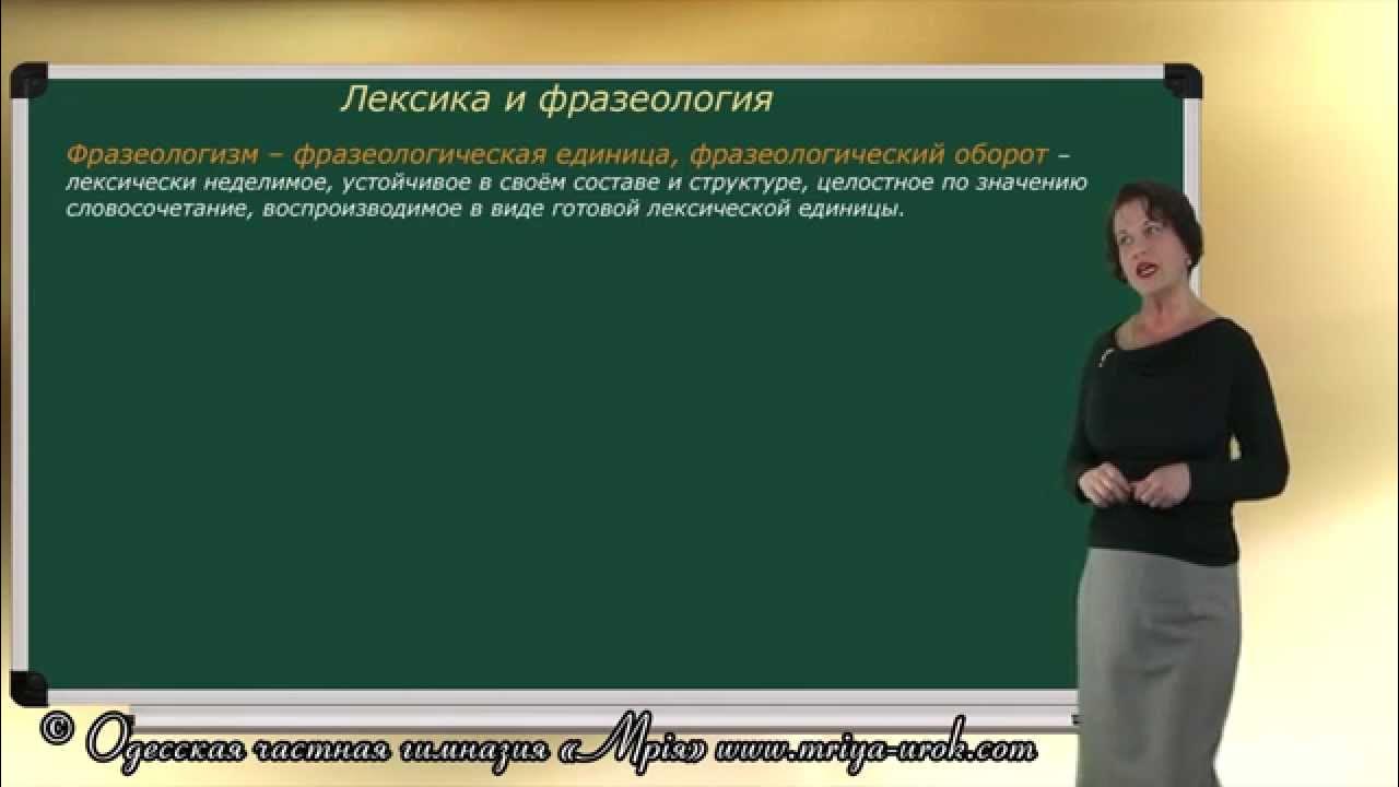 Лексикология и фразеология 9 класс бархударов. Лексика и фразеология. лексика и фразеология как система красноречия. 8 кл лексика и фразеология. лексика 6 класс русский язык повторение.