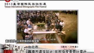 4原民導演記錄片 獲選民族誌影展 20130904