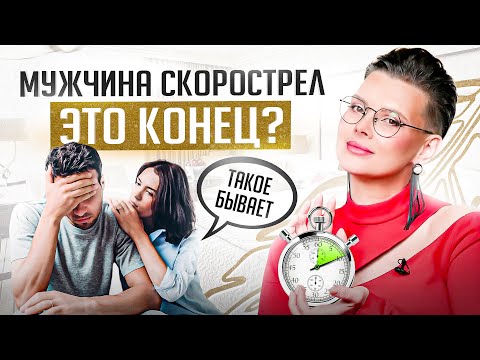 Что делать, если мужчина быстро кончает? 3 способа продлить половой акт