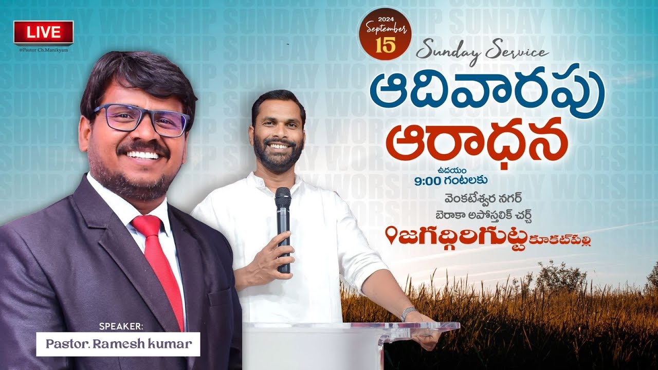 Pastor Ramesh Sunday Service | Pastor Ramesh | Pastor Ch Manikyam | Berachah ...