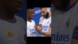 تكتيكات بنزيما وفينيسيوس السرية 🤣 #3arabi_football #بنزيما #فينسيوس screenshot 1