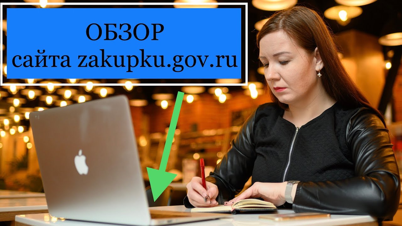 Портал поставщиков ЕИС официальный сайт электронных госзакупок с ...