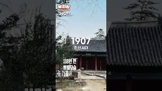 1907년 조선시대 서울 컬러복원 영상 1907s Life in the Joseon Dynasty