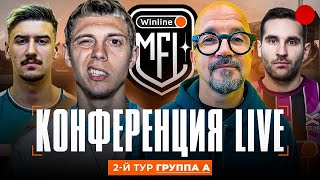 Группа А | Разбор 2-го тура лиги | Winline Медийная Футбольная Лига