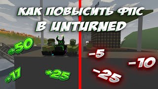 КАК ПОВЫСИТЬ ФПС В UNTURNED 2024/КАК ВЕРНУТЬ СТАРЫЙ ИНТЕРФЕЙС