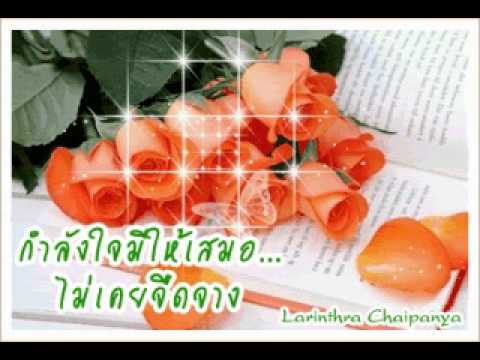 จะเก็บเธออยู่ในใจเสมอ.wmv