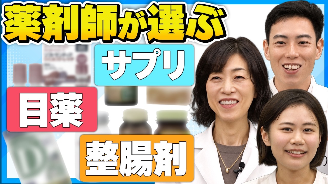 【保存版】薬剤師3人に聞いた本当に効く市販薬6選【後編】