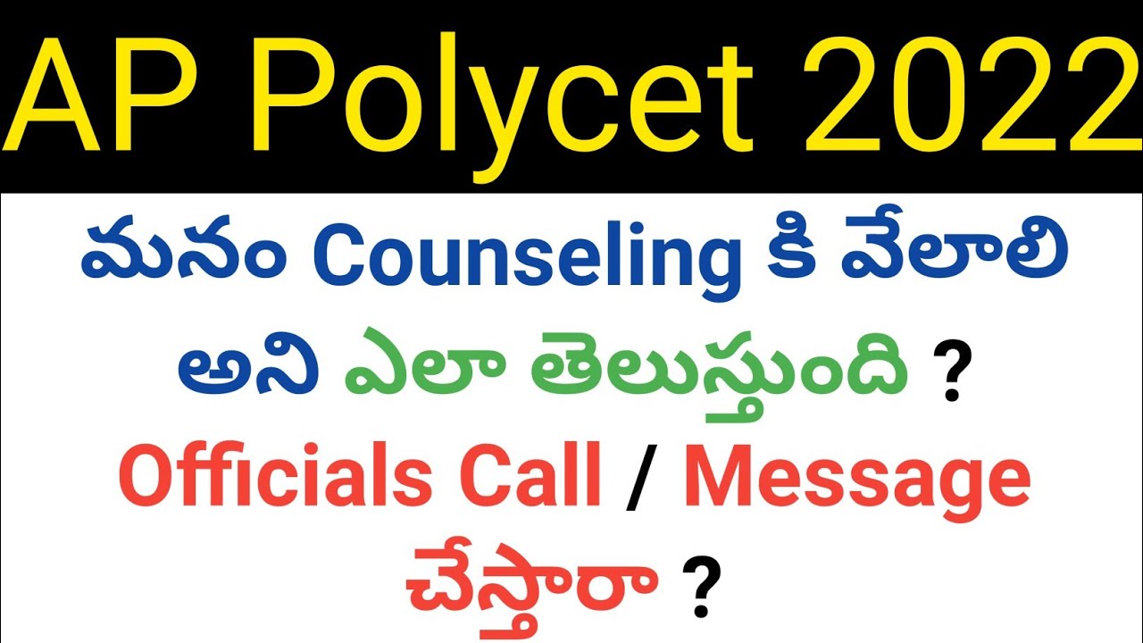 ap polycet 2022 how to we know when we go for counseling ? details in telugu