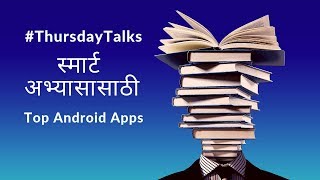 How to Study Smart | Top Android Apps for MPSC | eMPSC Mantra | Marathi screenshot 5