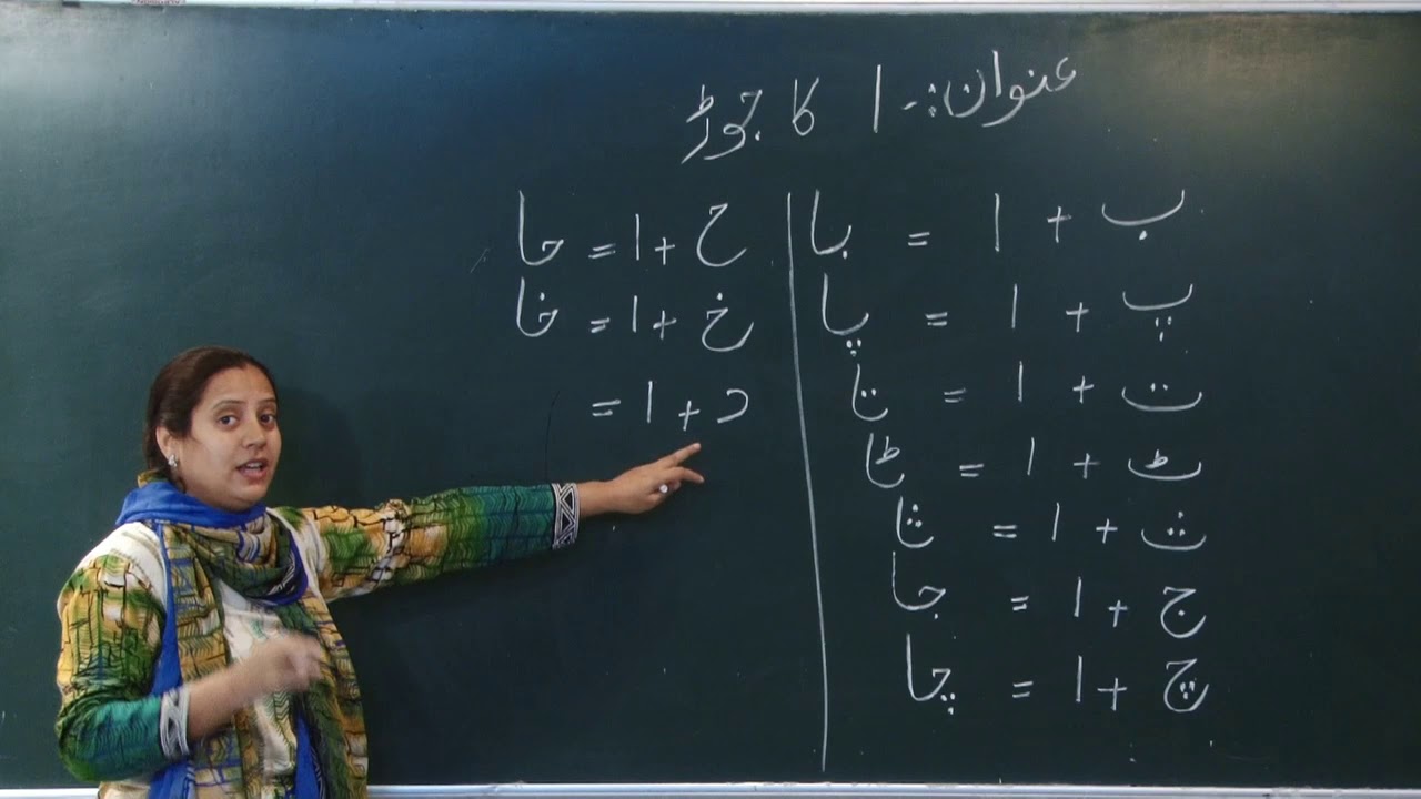 Alif ka Jood // Urdu