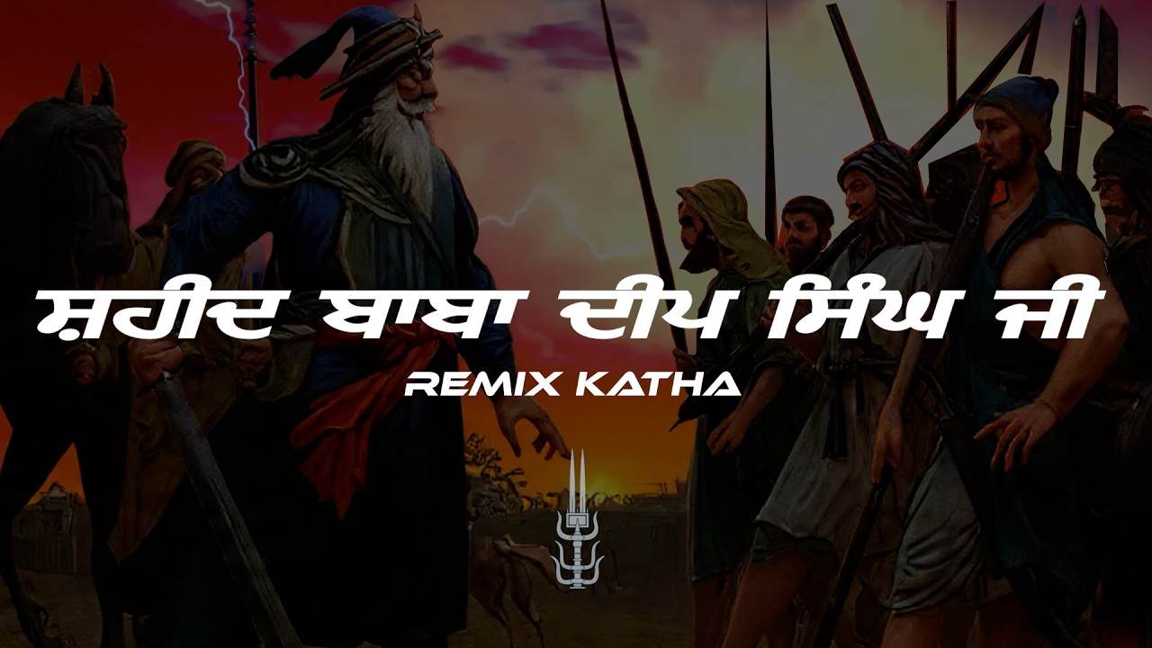 ਬਾਬਾ ਦੀਪ ਸਿੰਘ ਜੀ Sakhi | Remix Katha | Baba Banta Singh Ji