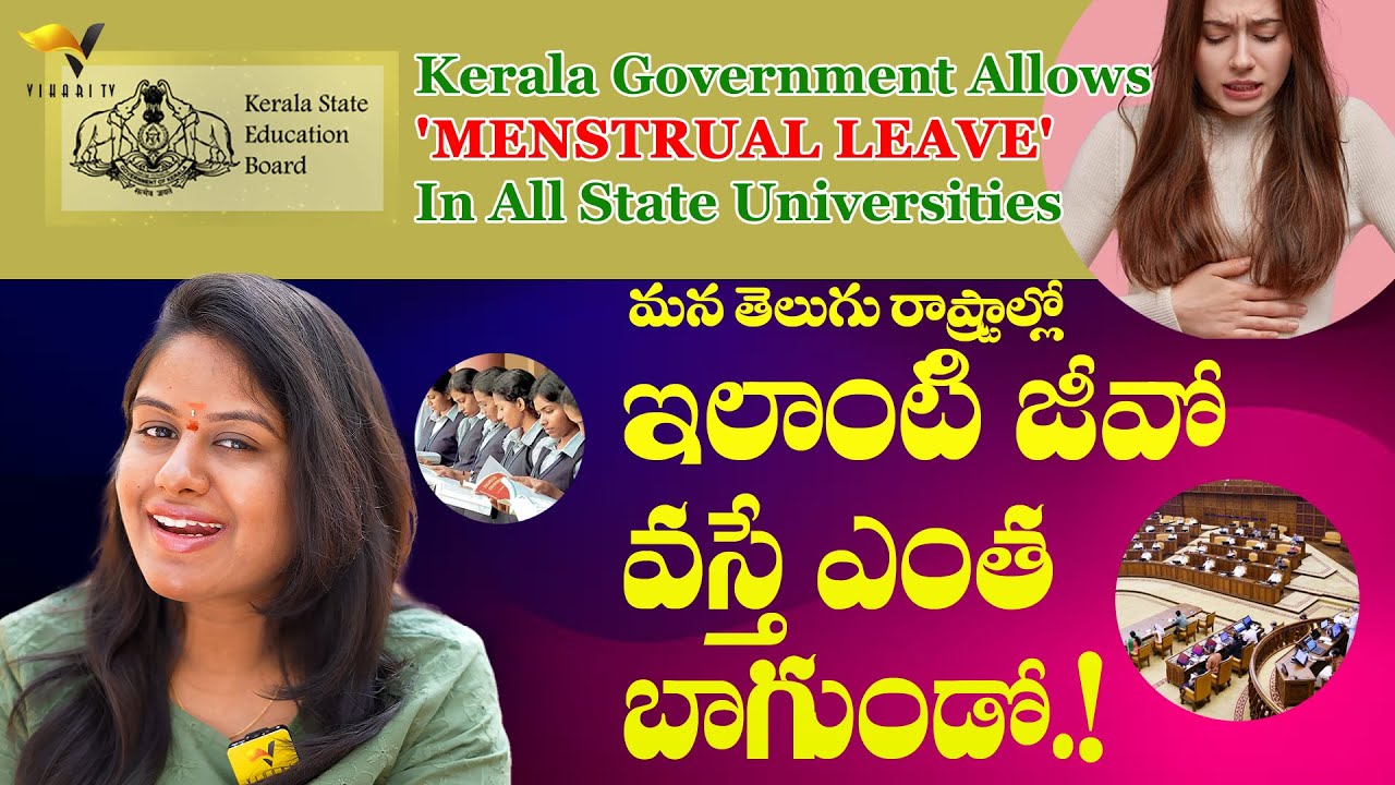 Kerala Government Menstrual Leaves | కేరళ రూల్స్ | Deeksha Sid | Vihari Tv