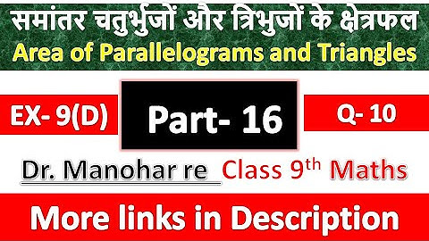 समांतर चतुर्भुजों और त्रिभुजों के क्षेत्रफल | Manohar Re Class 9th Maths | UP Board | Part 16