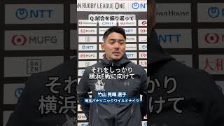 埼玉WKのトライ侍こと竹山晃暉選手のコメント🔵⚔️初代リーグワン王者は4シーズンぶりの優勝に向けて現在4連勝中✨#NTTリーグワン #リーグワン