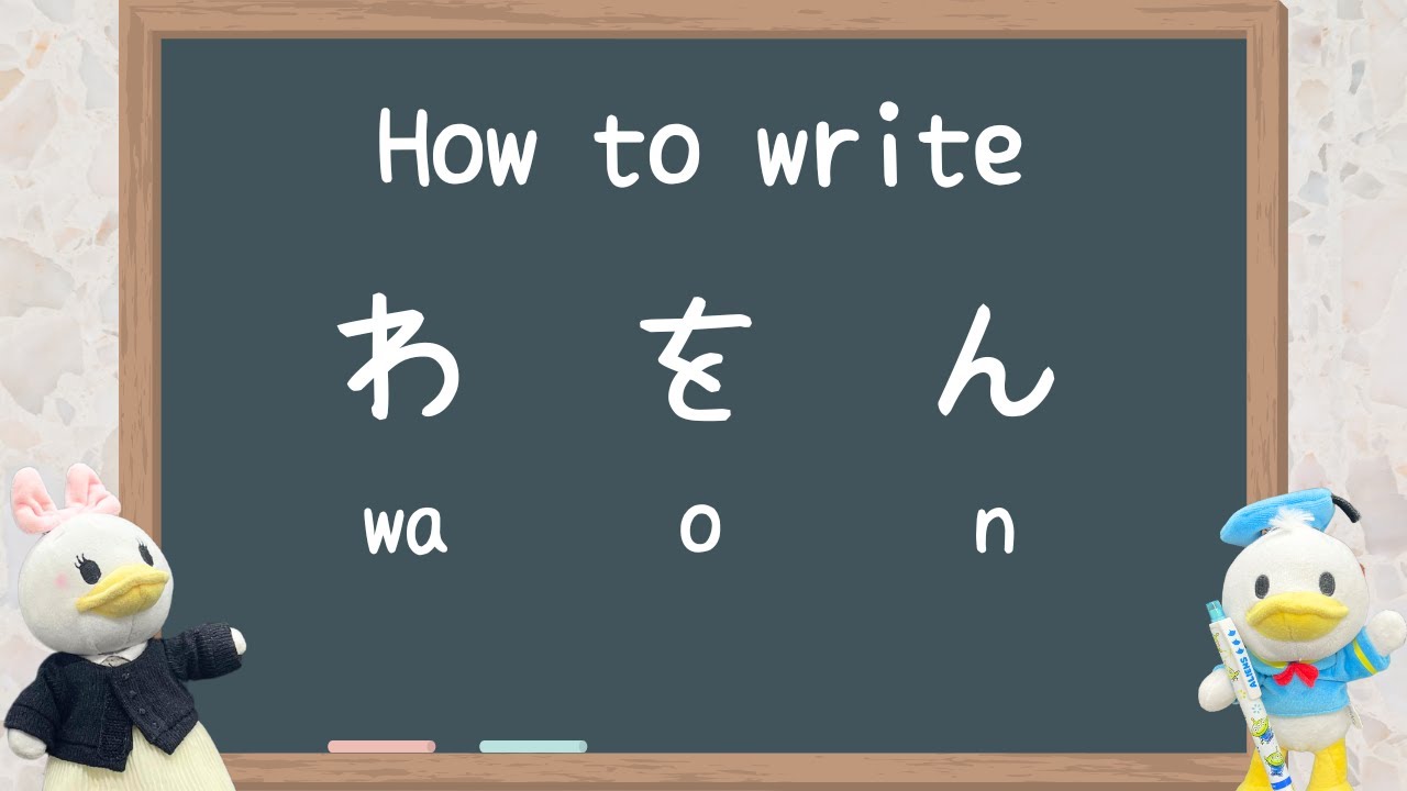 【Hiragana Day10】How to write わ を ん wa,o,n - YouTube