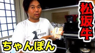 【高級】松坂牛のいきなりモツちゃんぽん？？？