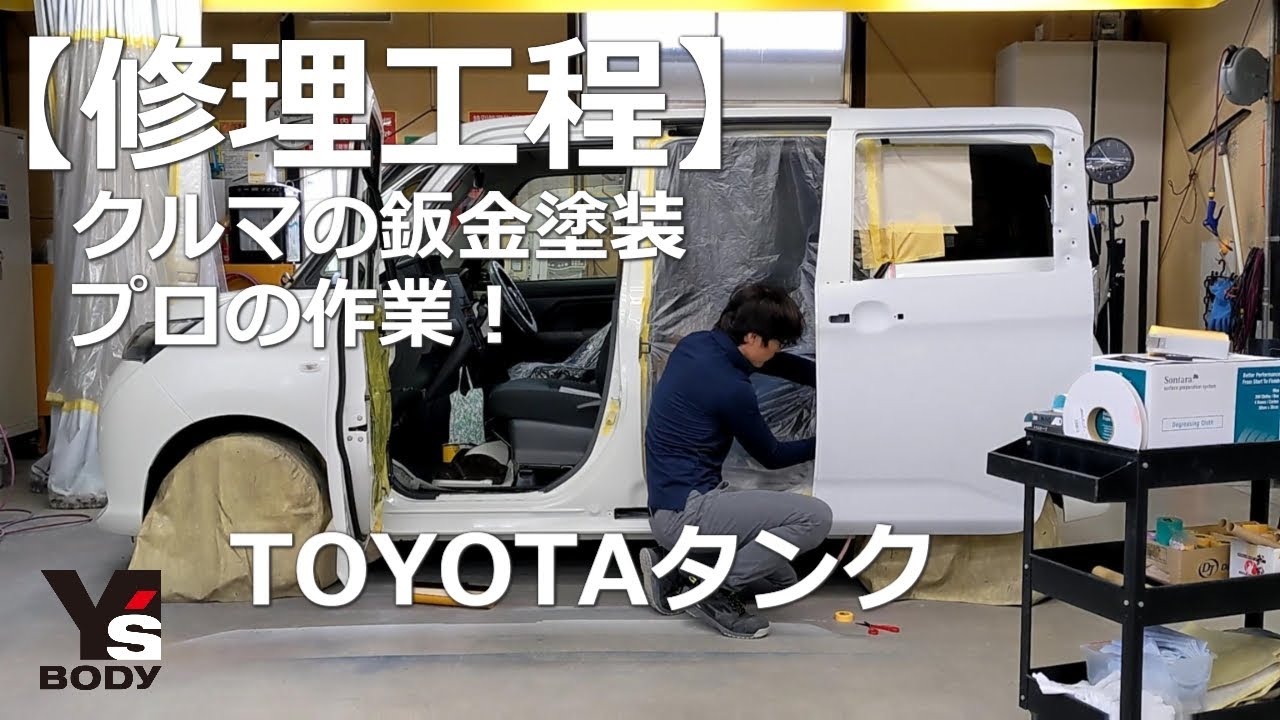 Toyota M910a タンク 左スライドドア取替 ホイールハウス板金塗装の修理工程 Youtube