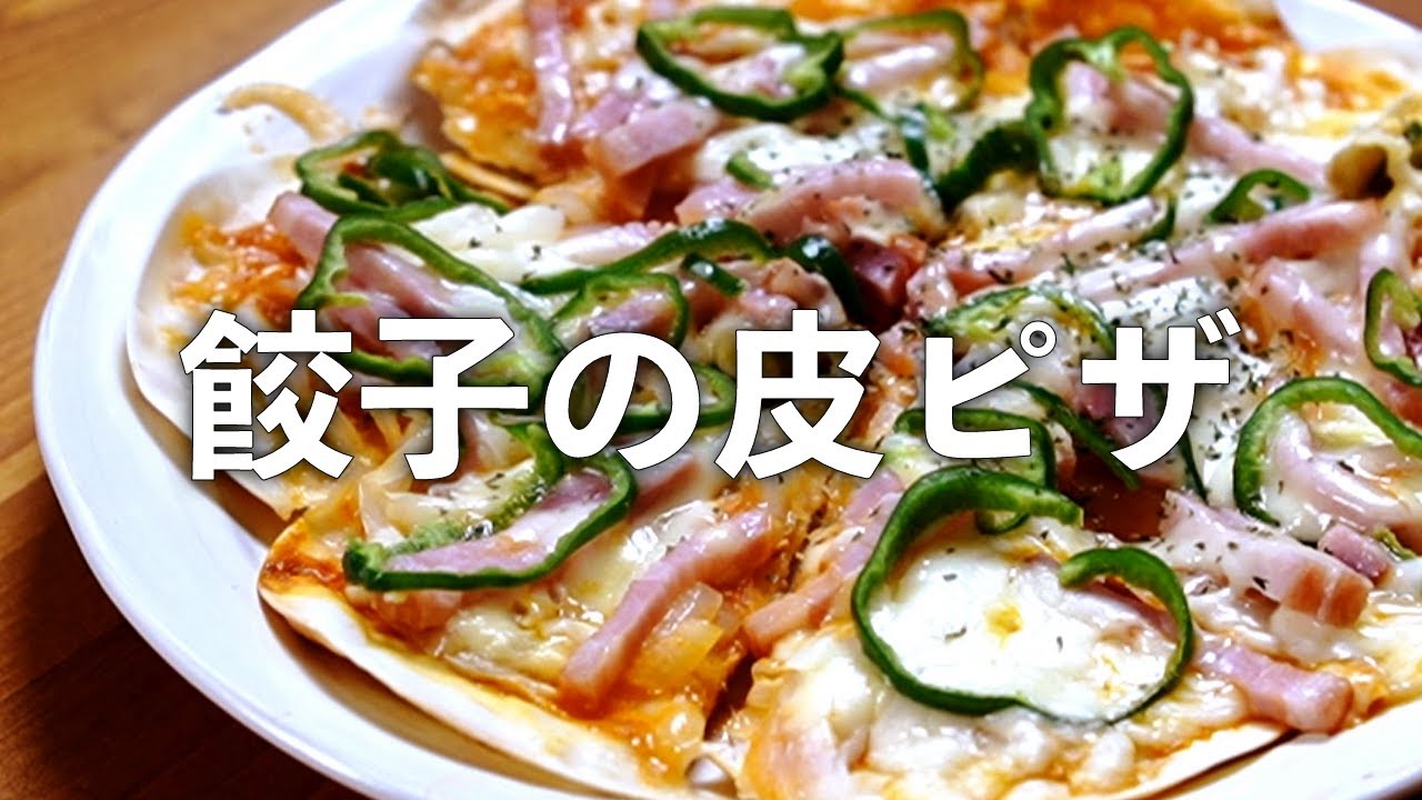 餃子 の 皮 ピザ フライパン 人気