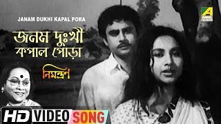 Janam Dukhi Kapal Pora Nimantran Bengali Movie Song Banashree Sengupta