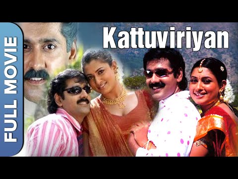 Kattuvirayan Full Tamil Movie | கட்டுவிராயன் | Sathyaraj, Roja, Vadi Velu
