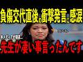 【大谷翔平】ベッツの負傷交代直後に矢田トレーナーが放った“胸を打つ発言”をワトソン専属リポーターが米メディアの取材で明かし感涙 レジェンド感嘆